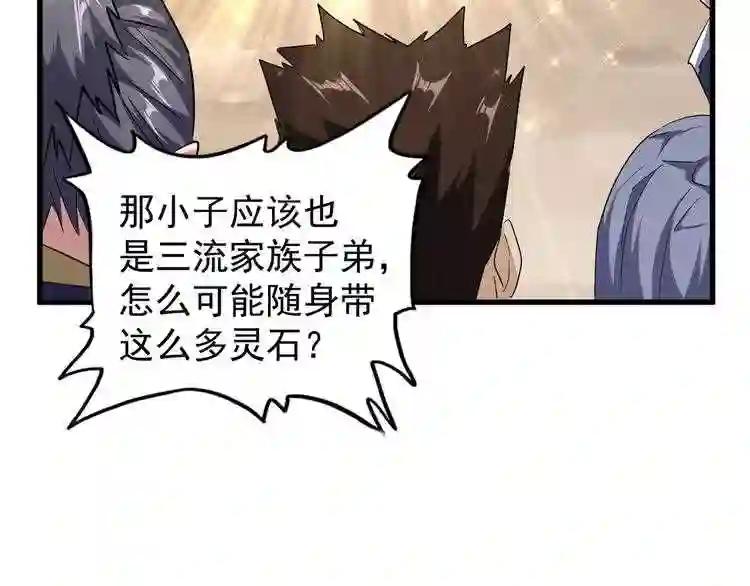 第119话 影帝 第26页
