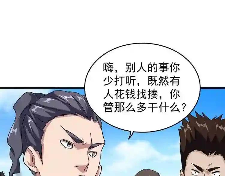 第119话 影帝 第27页