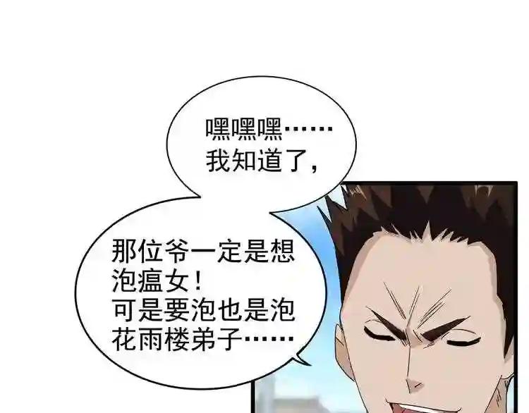 第119话 影帝 第29页