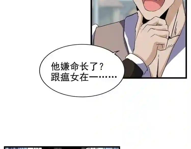 第119话 影帝 第30页