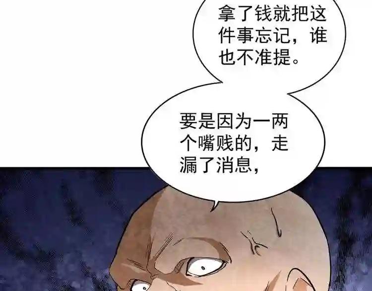 第119话 影帝 第35页