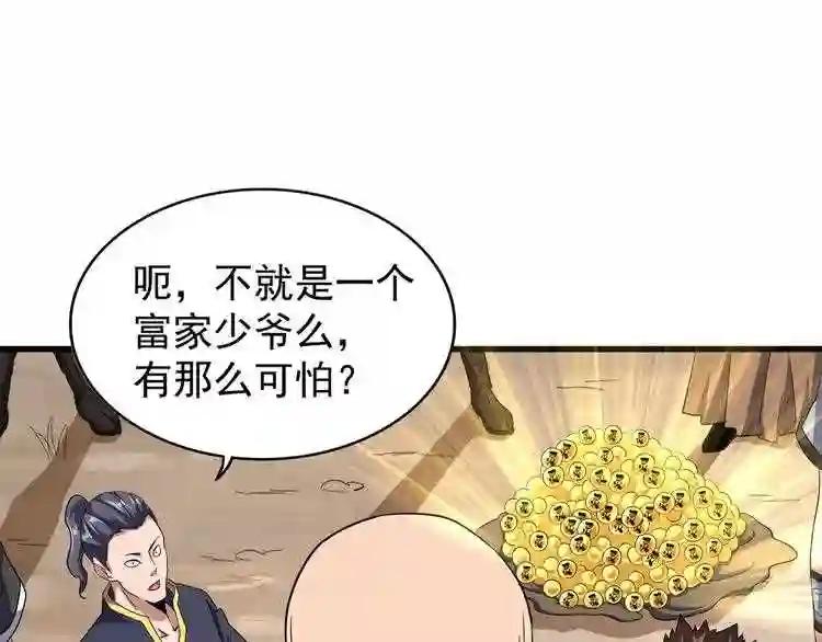 第119话 影帝 第37页