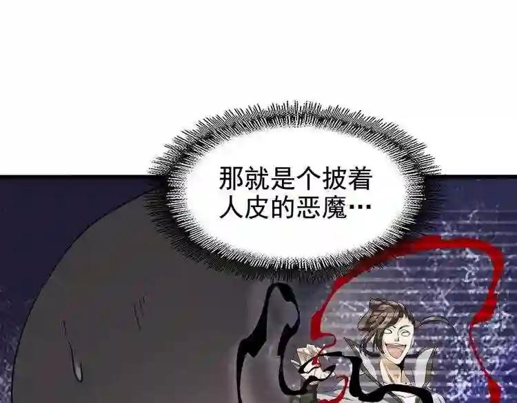 第119话 影帝 第46页