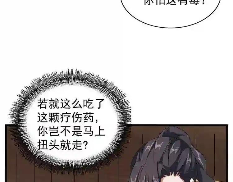 第119话 影帝 第59页