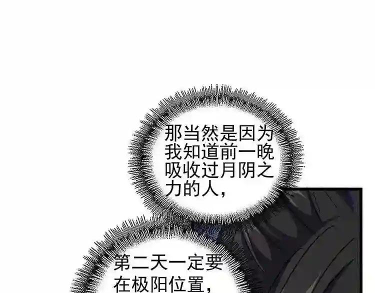第119话 影帝 第67页