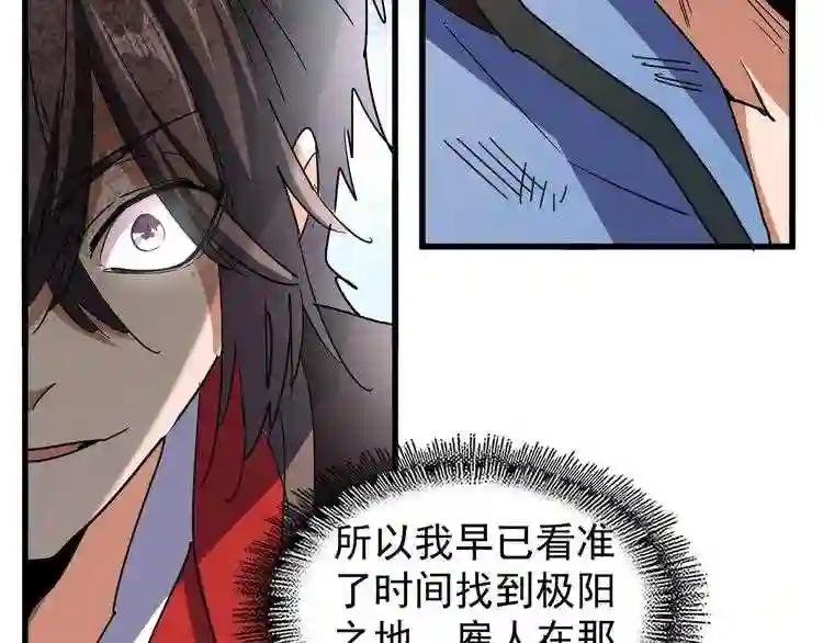 第119话 影帝 第69页