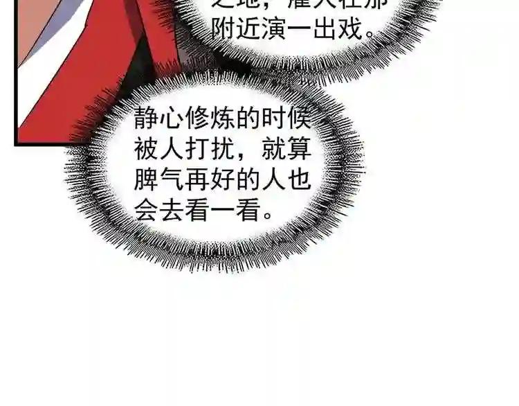 第119话 影帝 第70页