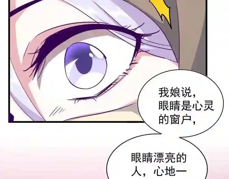 第119话 影帝 第81页