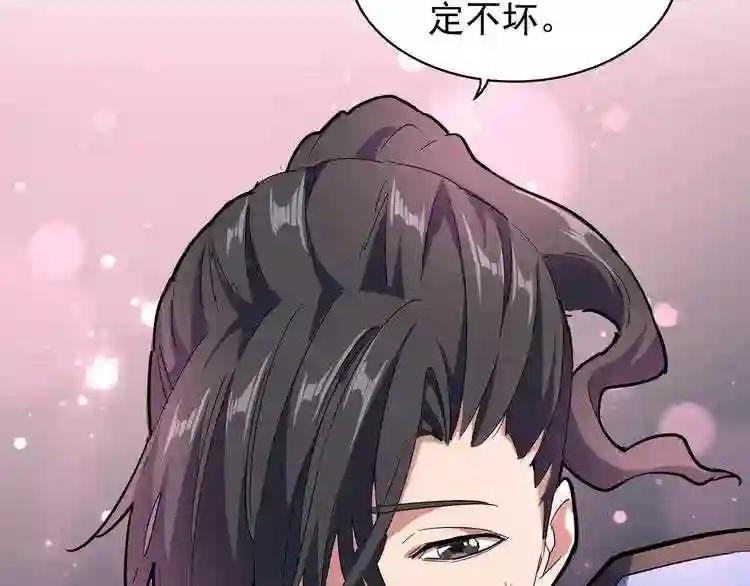 第119话 影帝 第82页