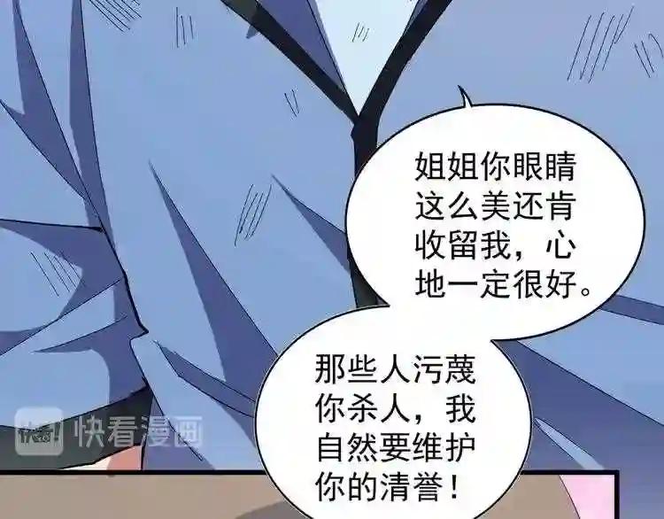 第119话 影帝 第84页