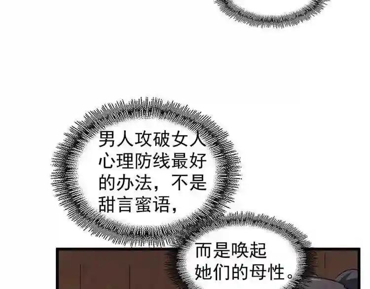 第119话 影帝 第88页