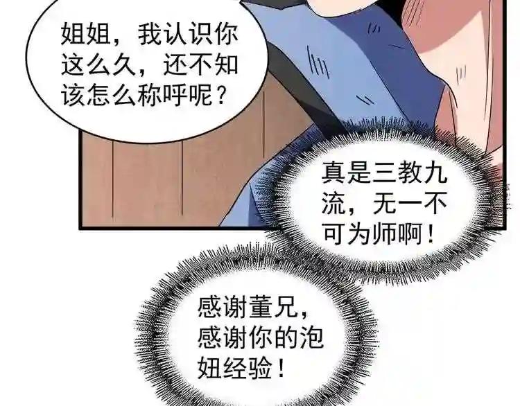 第119话 影帝 第90页