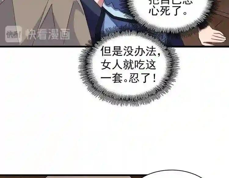 第119话 影帝 第96页