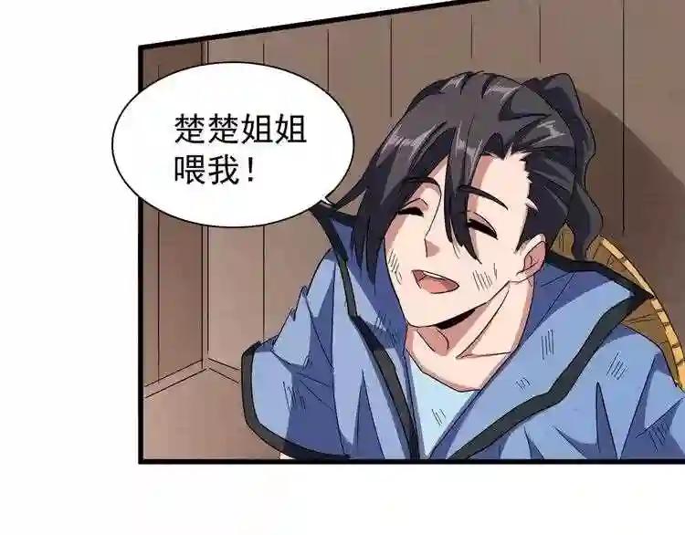 第119话 影帝 第98页