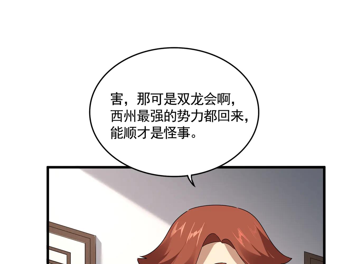 第655话 他乡遇故人 第18页