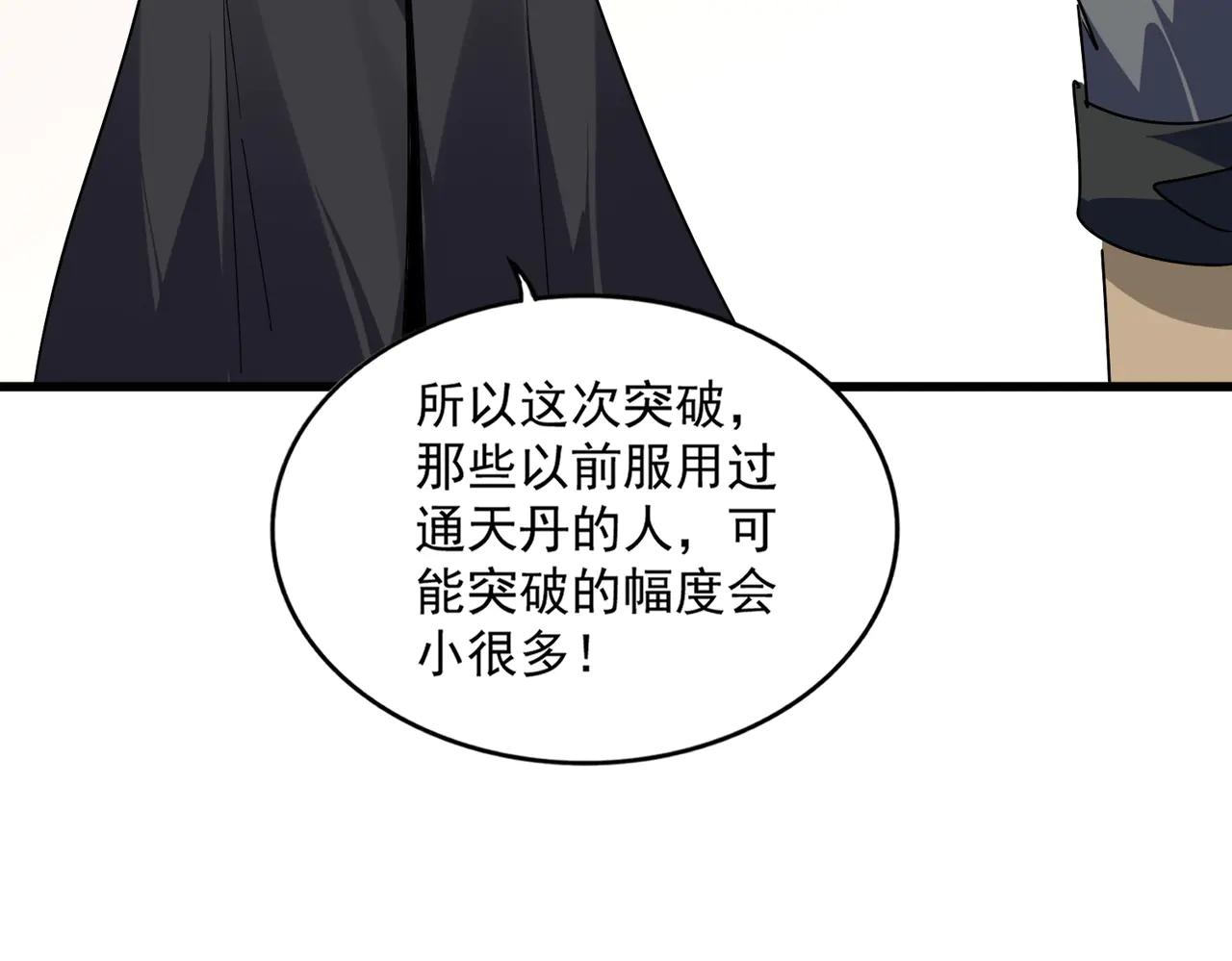第655话 他乡遇故人 第50页