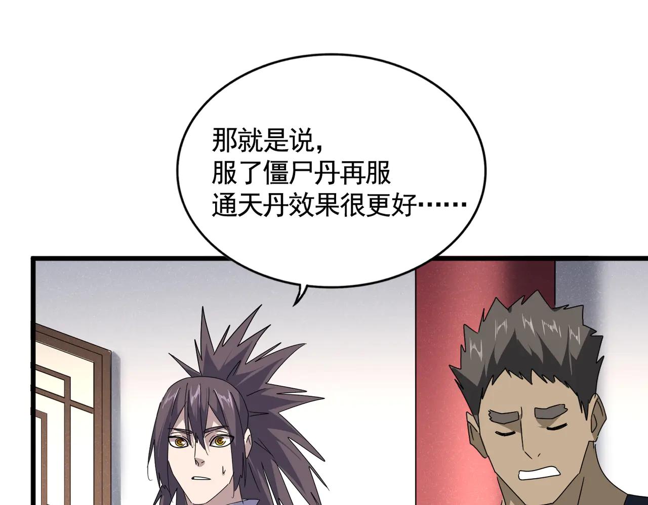 第655话 他乡遇故人 第51页