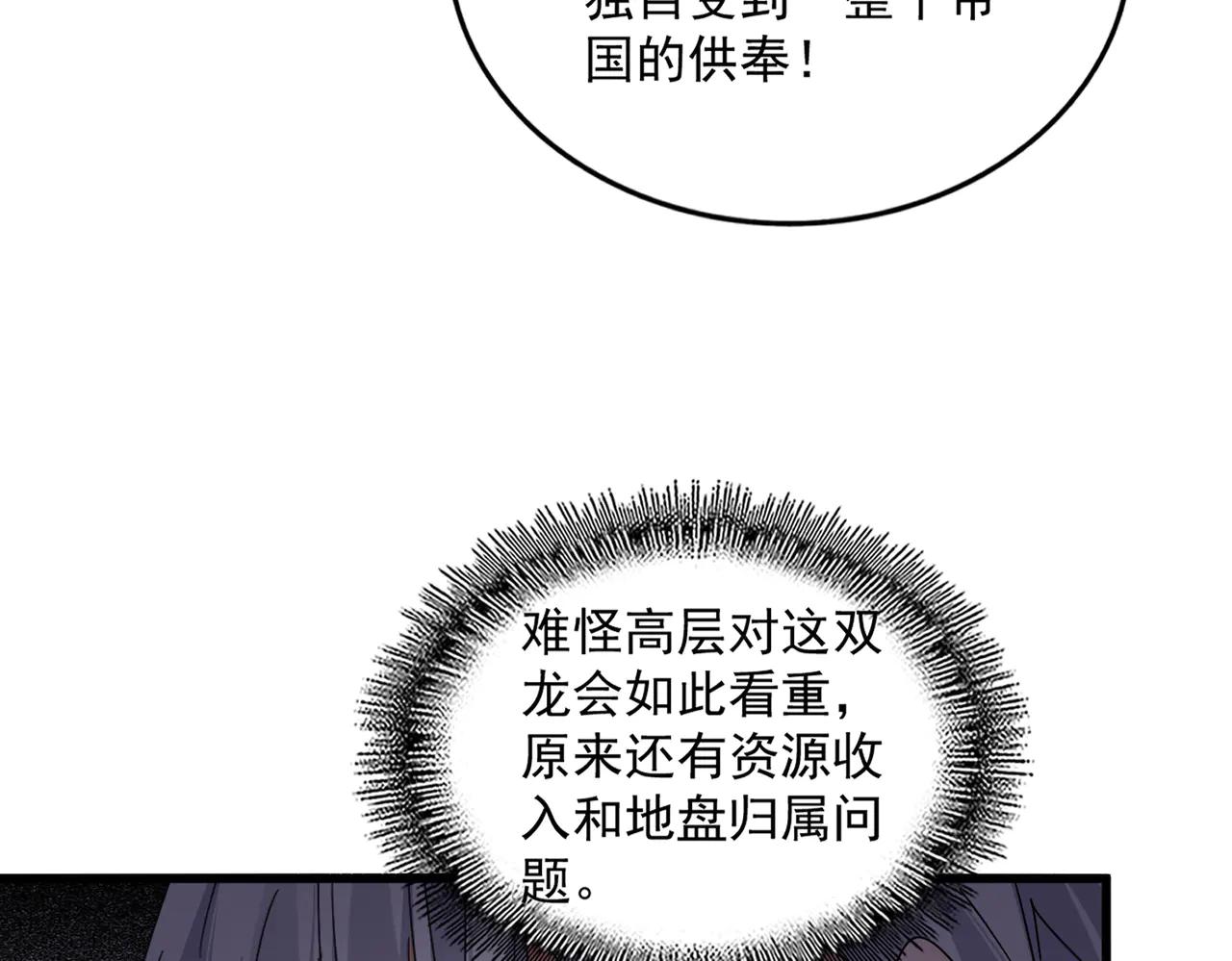 第655话 他乡遇故人 第75页
