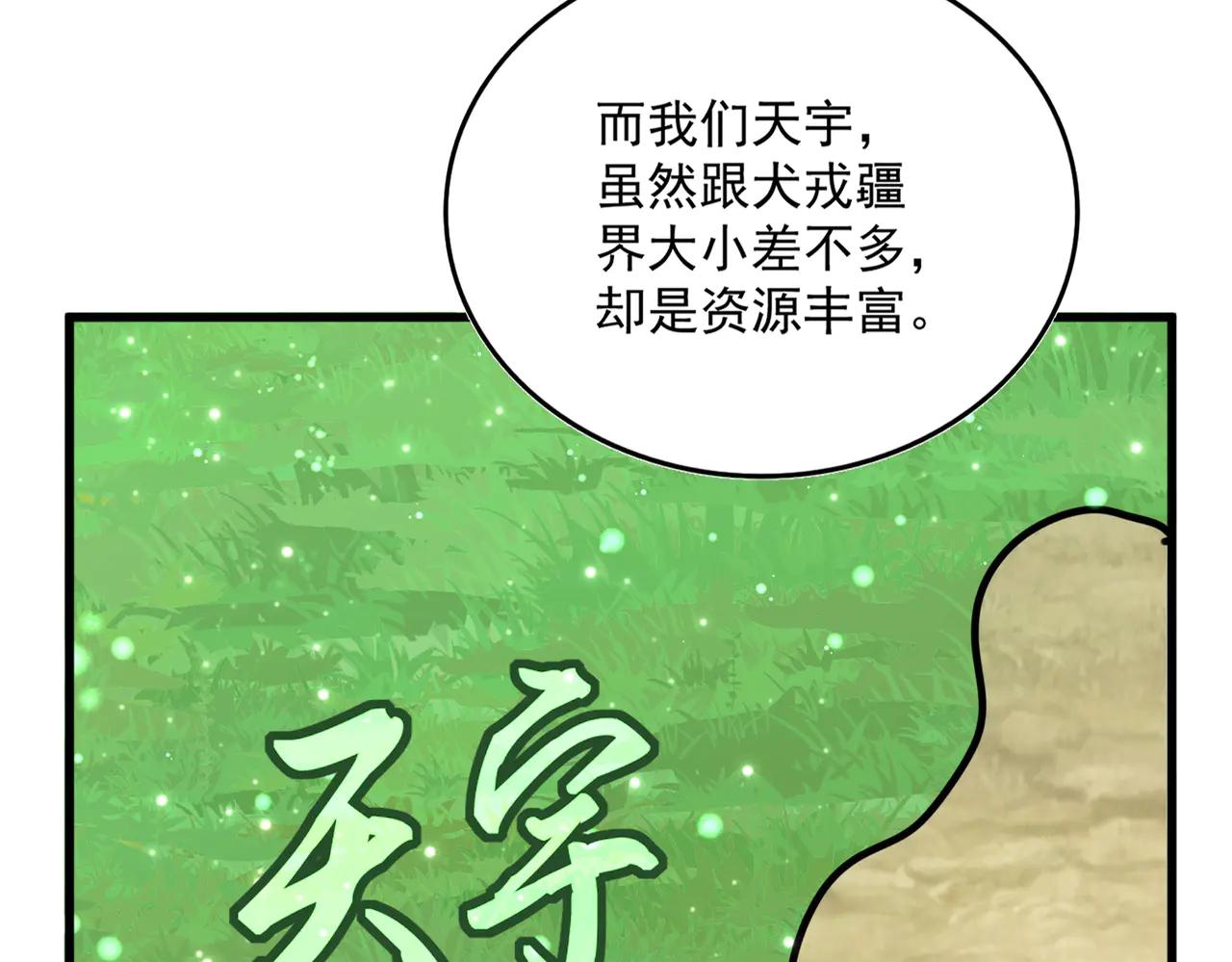 第655话 他乡遇故人 第84页