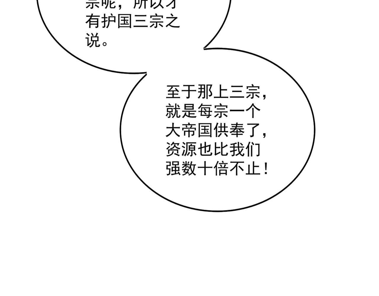 第655话 他乡遇故人 第86页