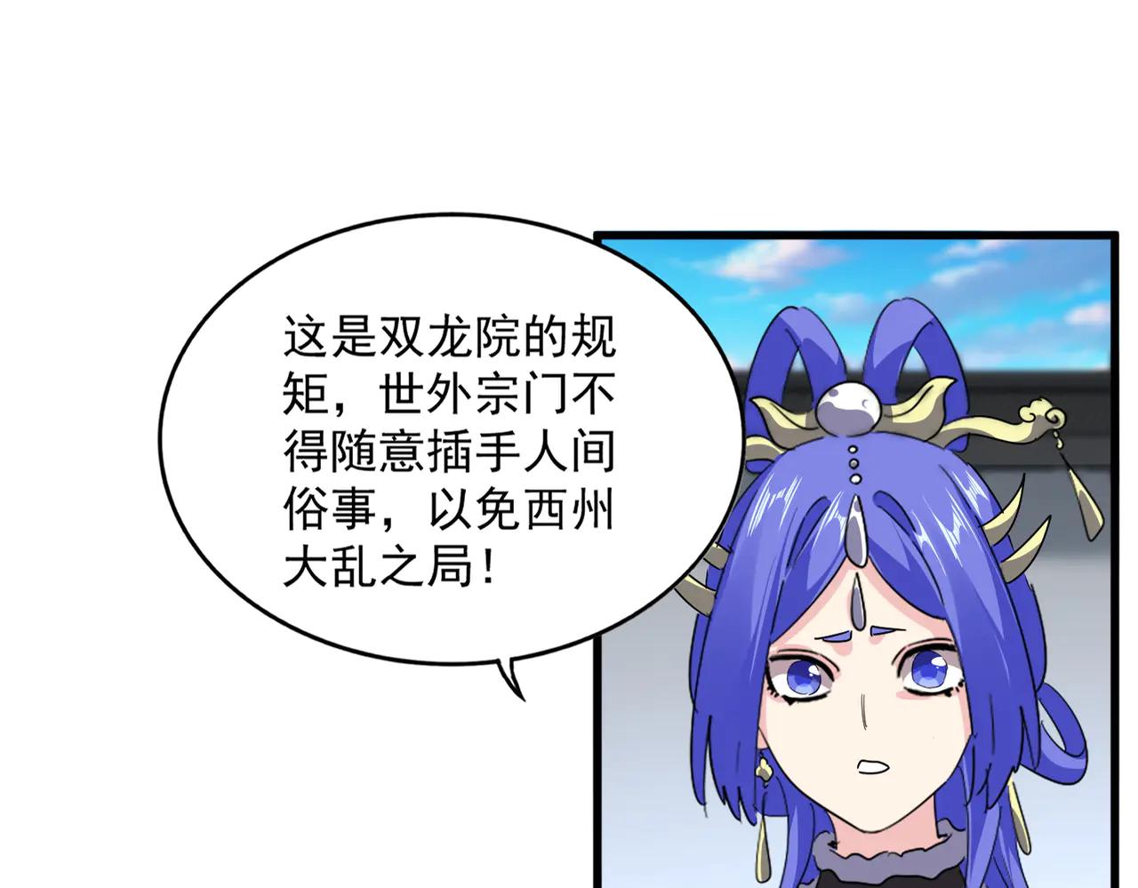 第655话 他乡遇故人 第89页