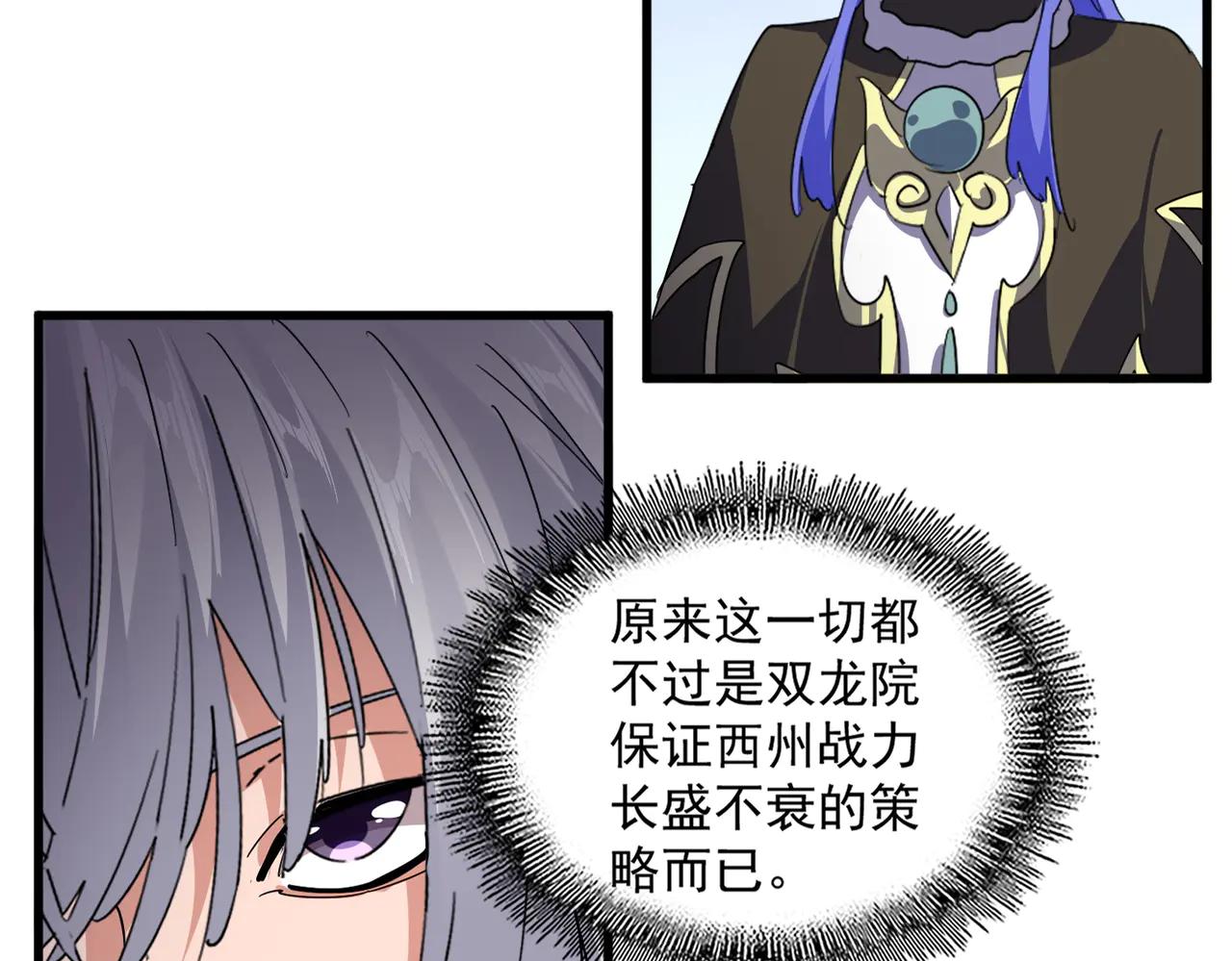 第655话 他乡遇故人 第90页