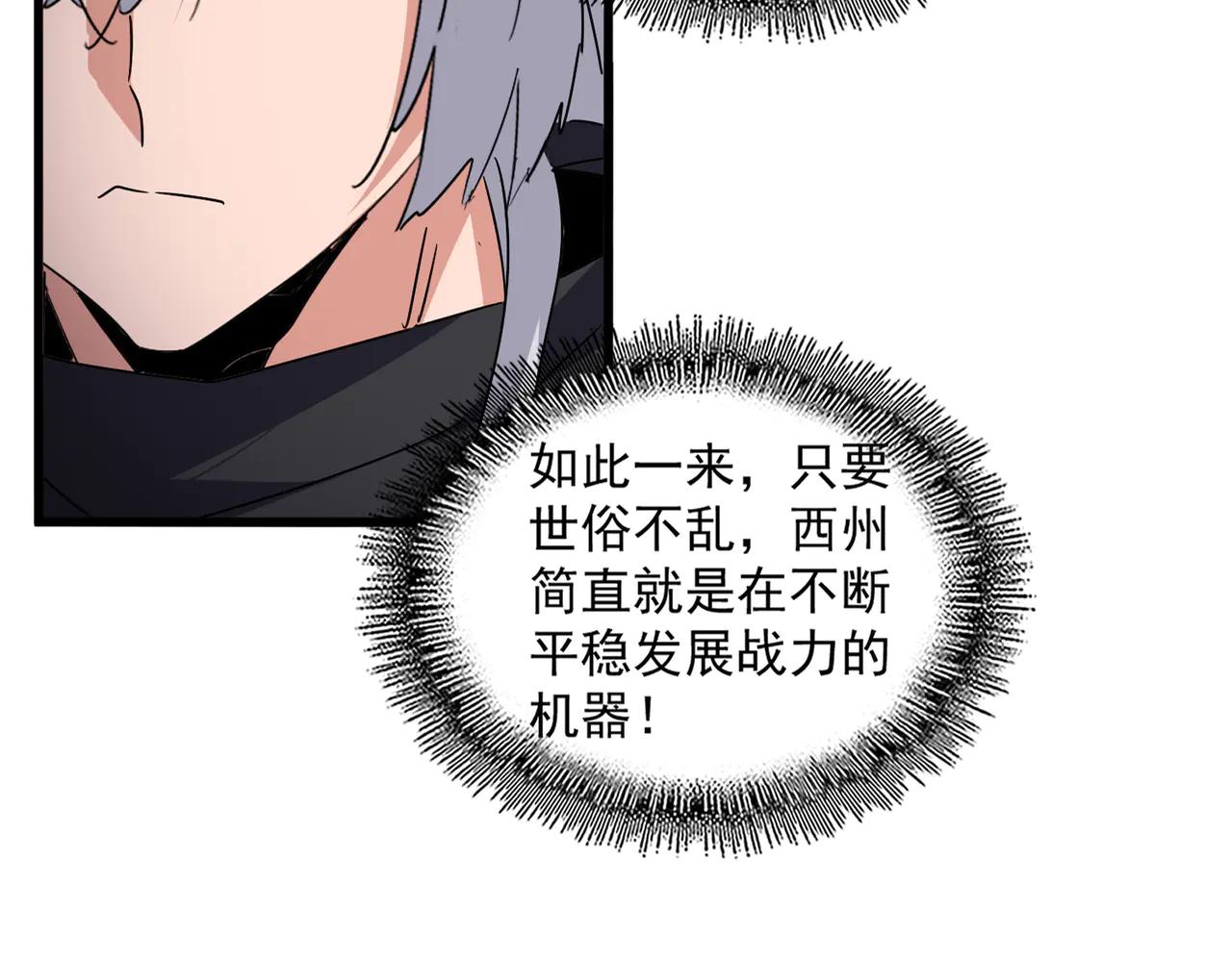 第655话 他乡遇故人 第91页