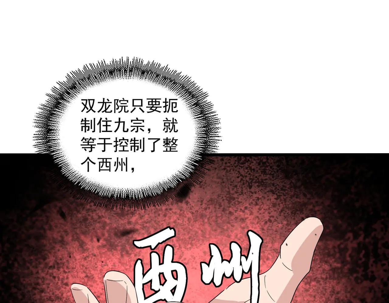 第655话 他乡遇故人 第93页