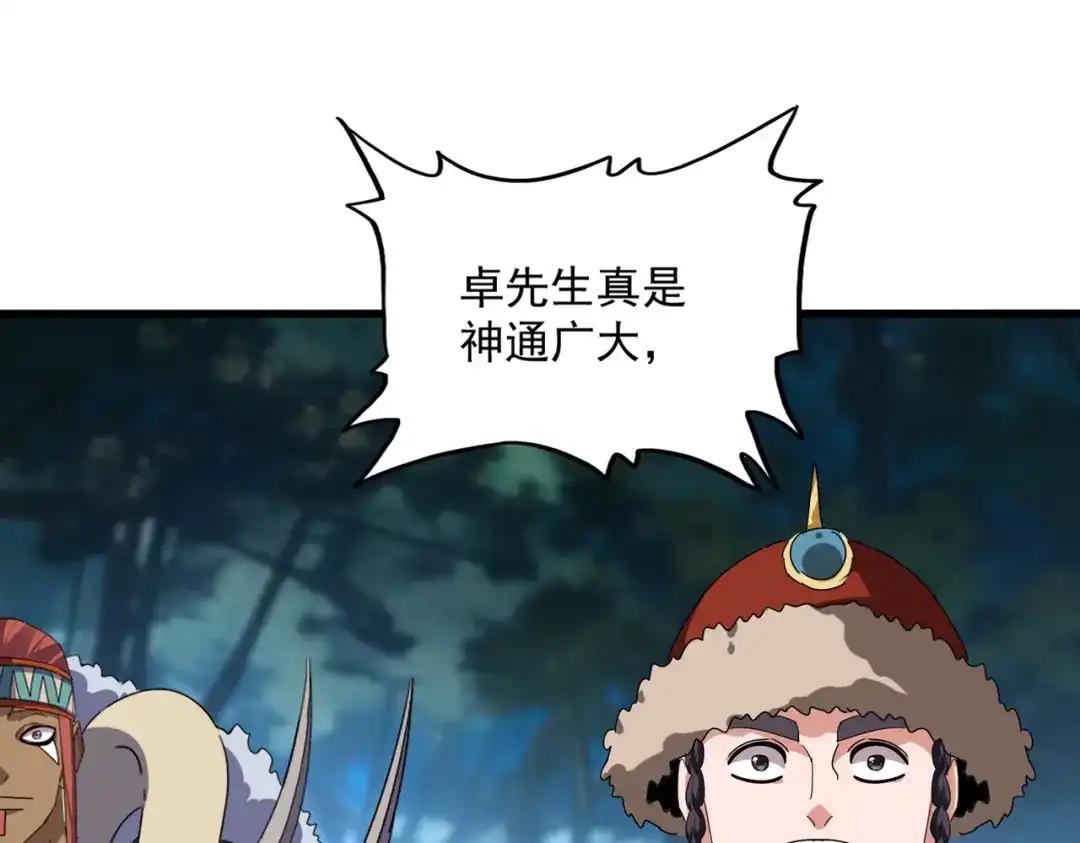 第852话 冥海 第7页