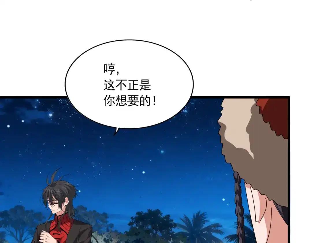 第852话 冥海 第9页