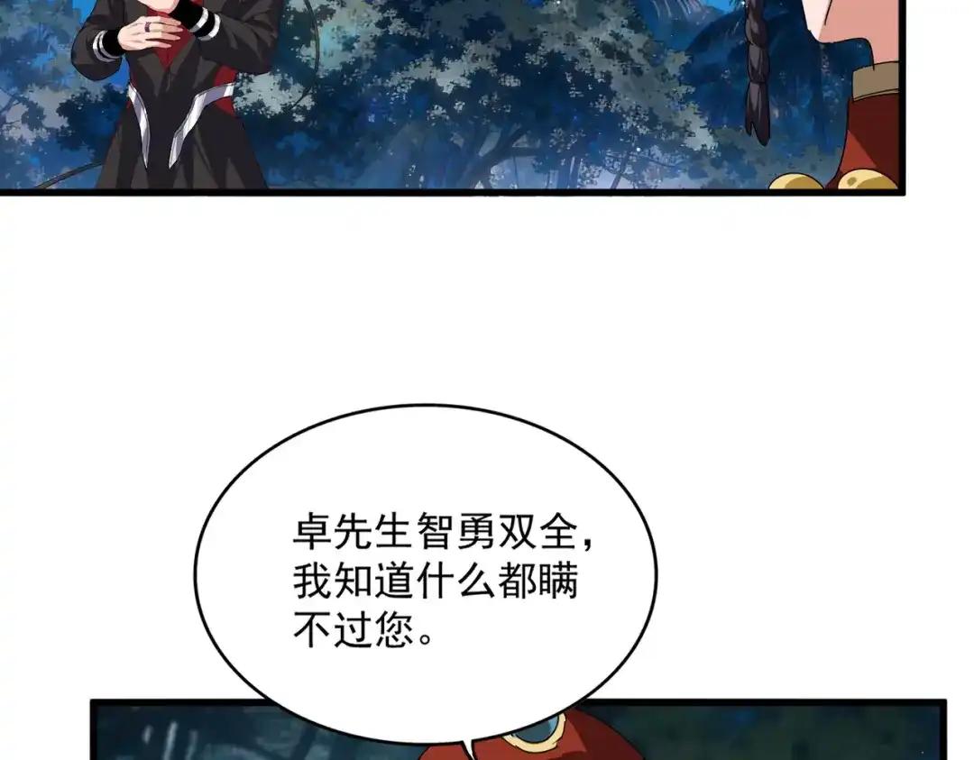 第852话 冥海 第10页