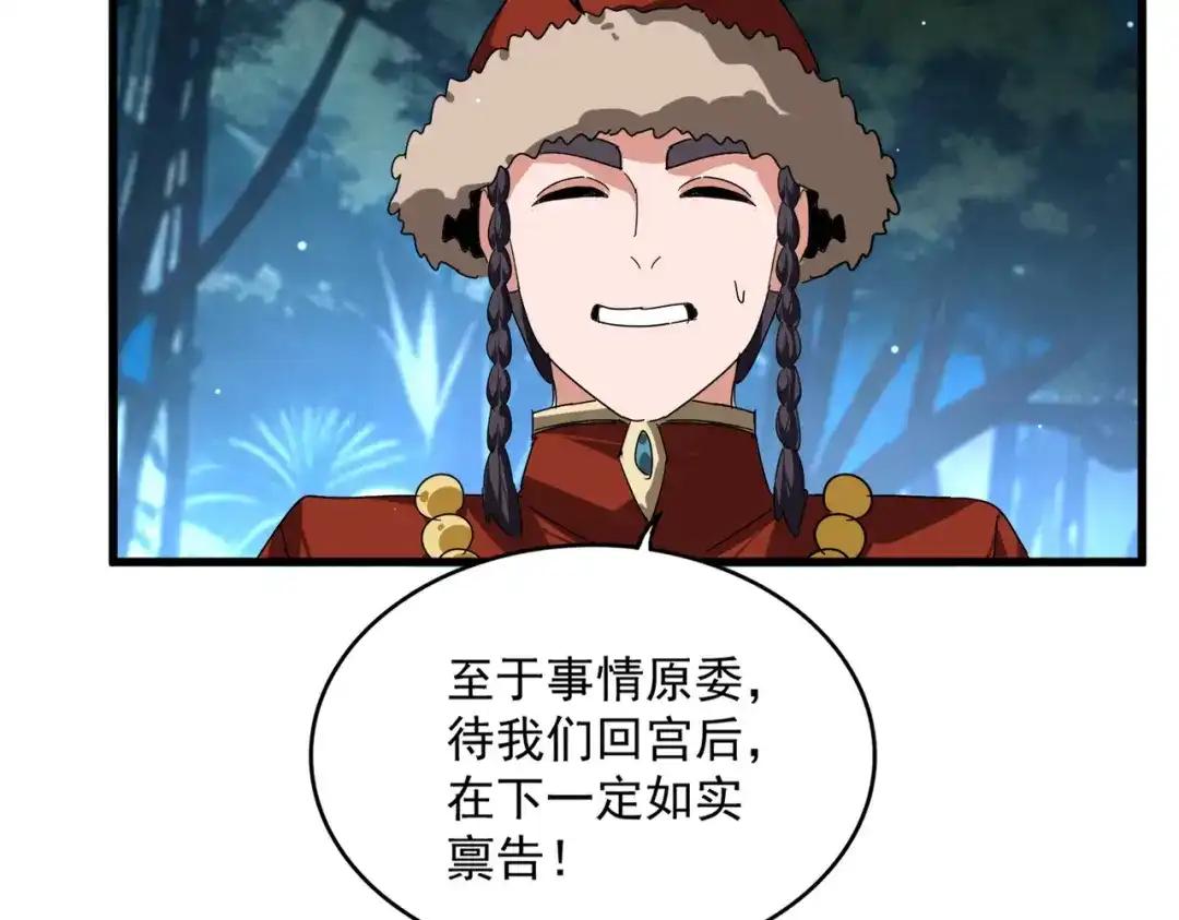 第852话 冥海 第11页