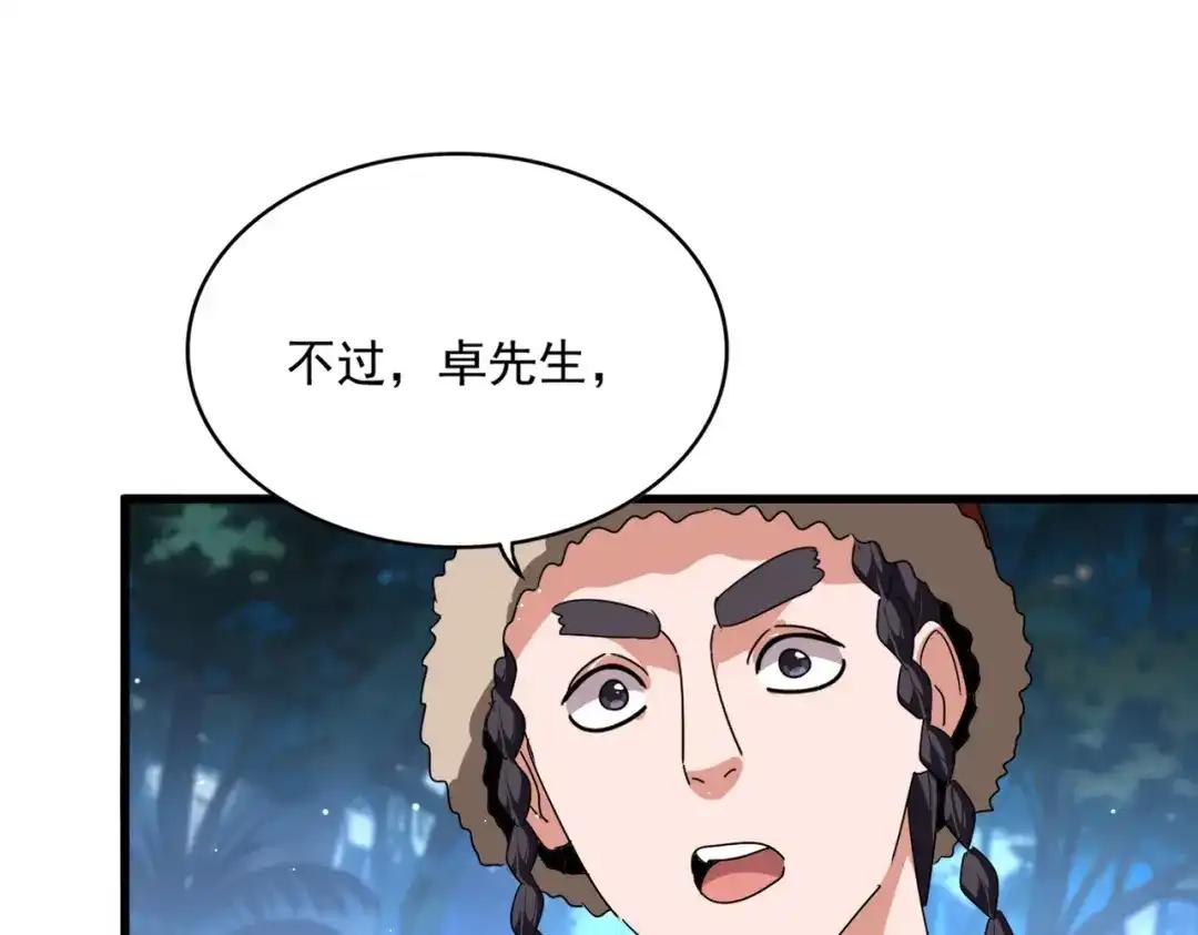第852话 冥海 第15页