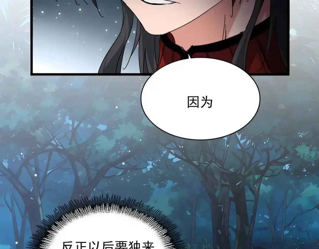 第852话 冥海 第20页