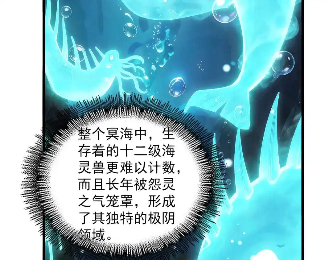 第852话 冥海 第39页