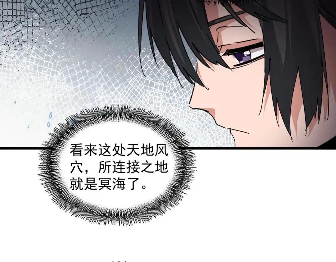 第852话 冥海 第41页