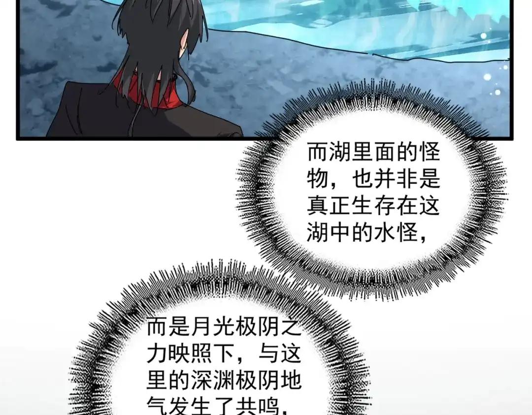 第852话 冥海 第43页