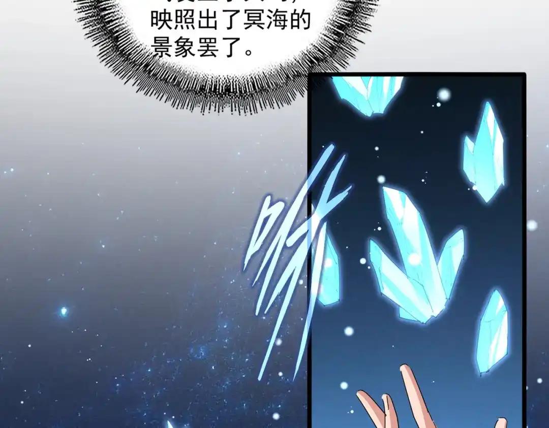 第852话 冥海 第44页