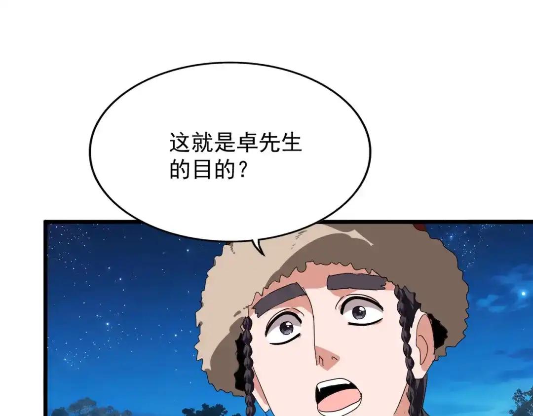 第852话 冥海 第67页