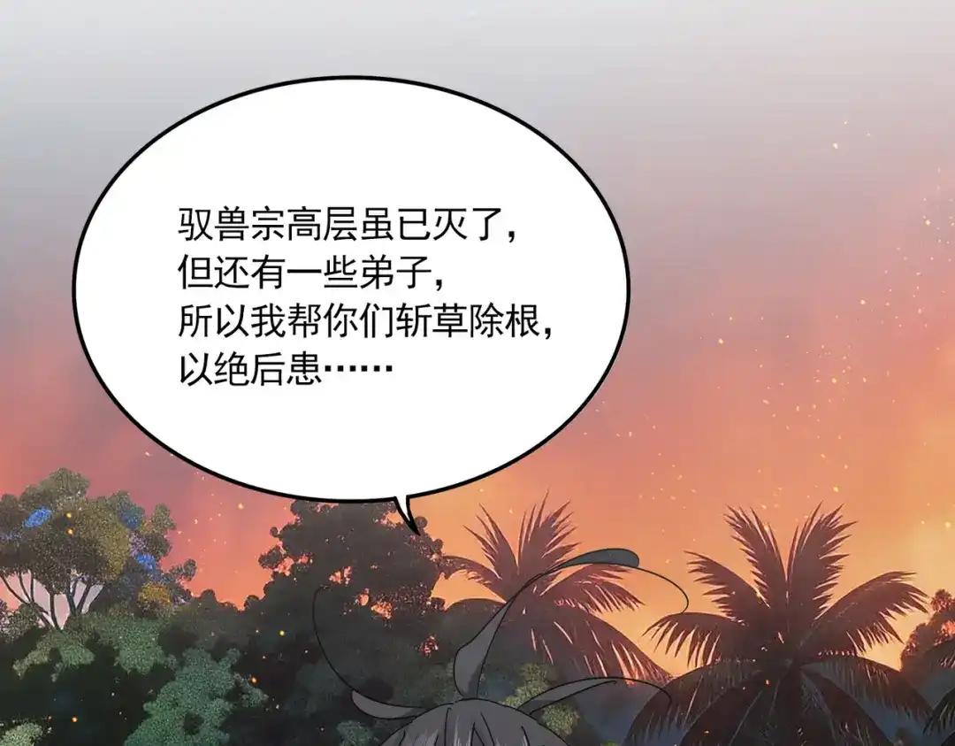 第852话 冥海 第82页