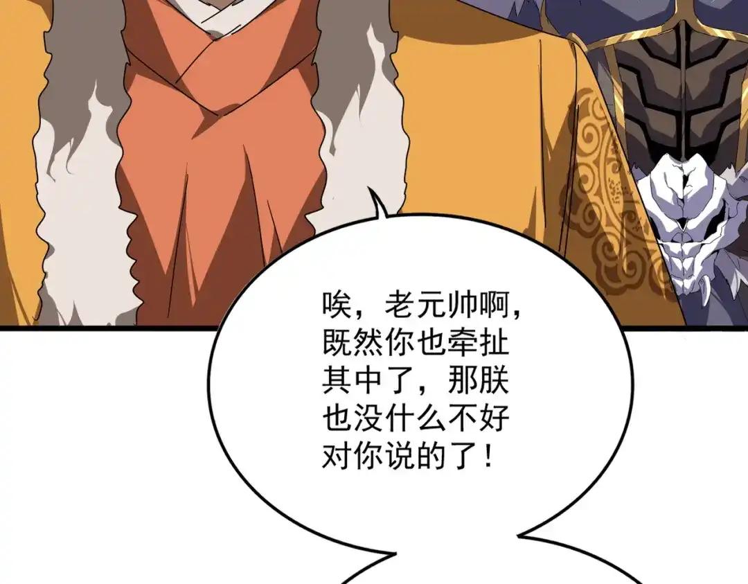 第852话 冥海 第98页
