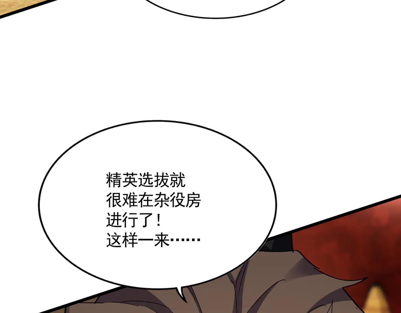 第612话 天龙魂 第5页