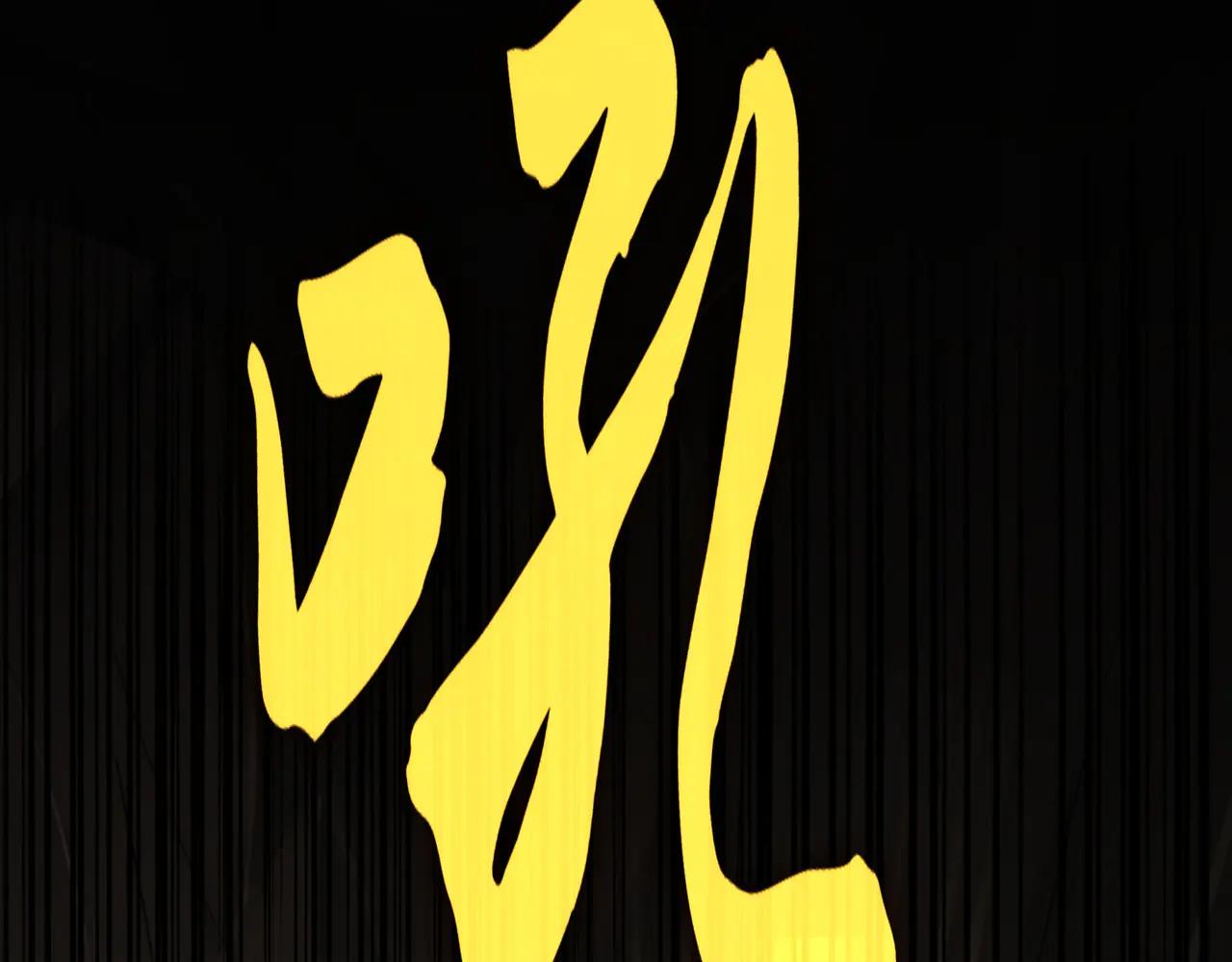 第612话 天龙魂 第52页