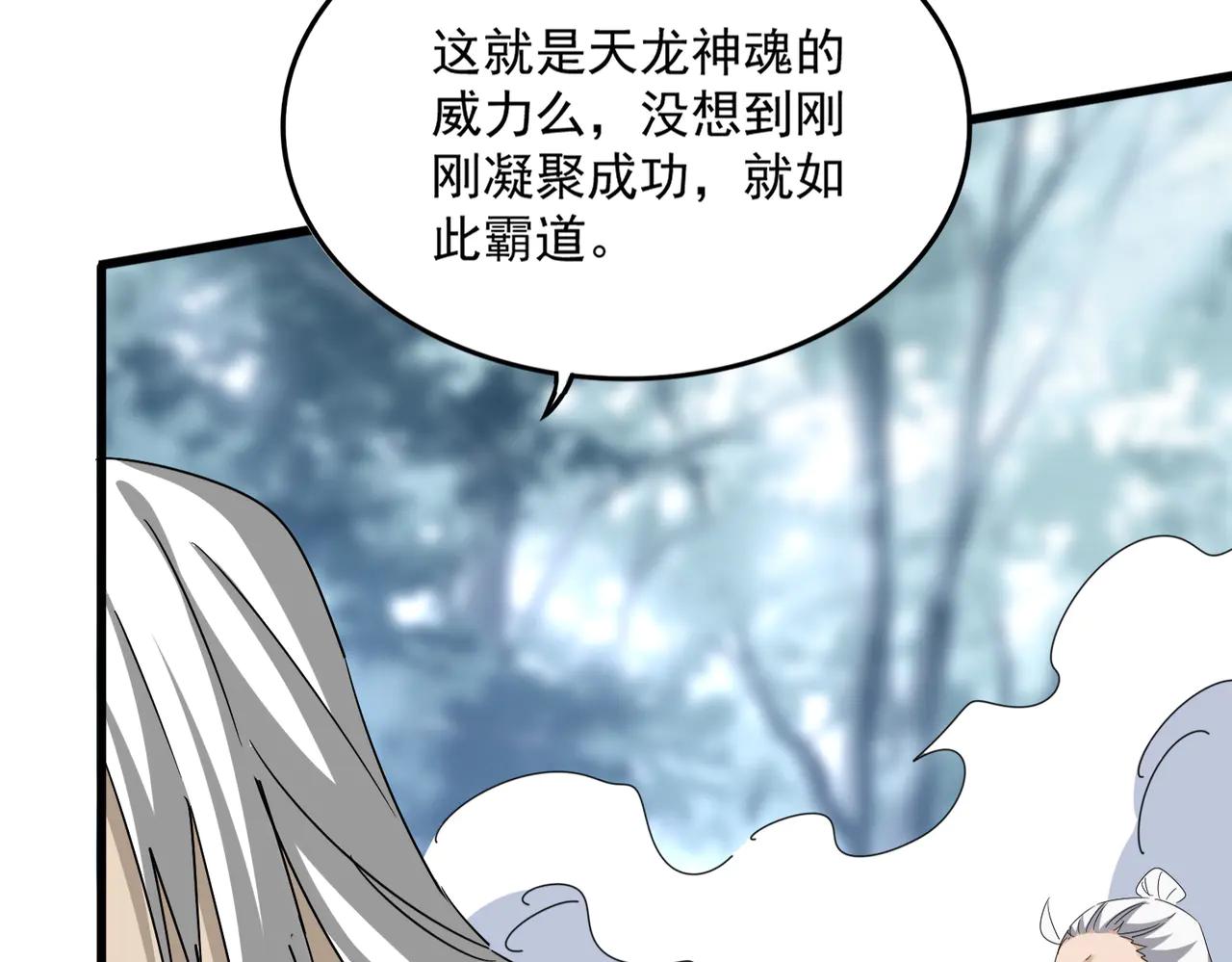 第612话 天龙魂 第64页