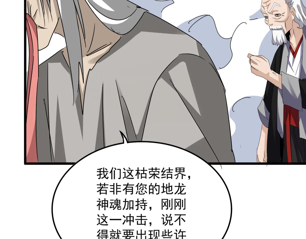 第612话 天龙魂 第65页