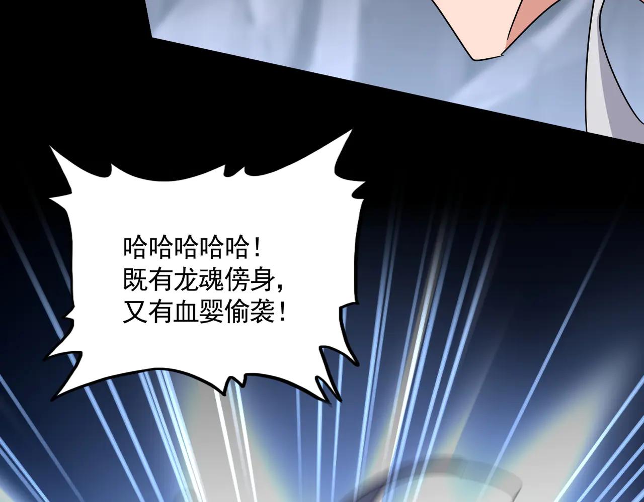 第612话 天龙魂 第88页