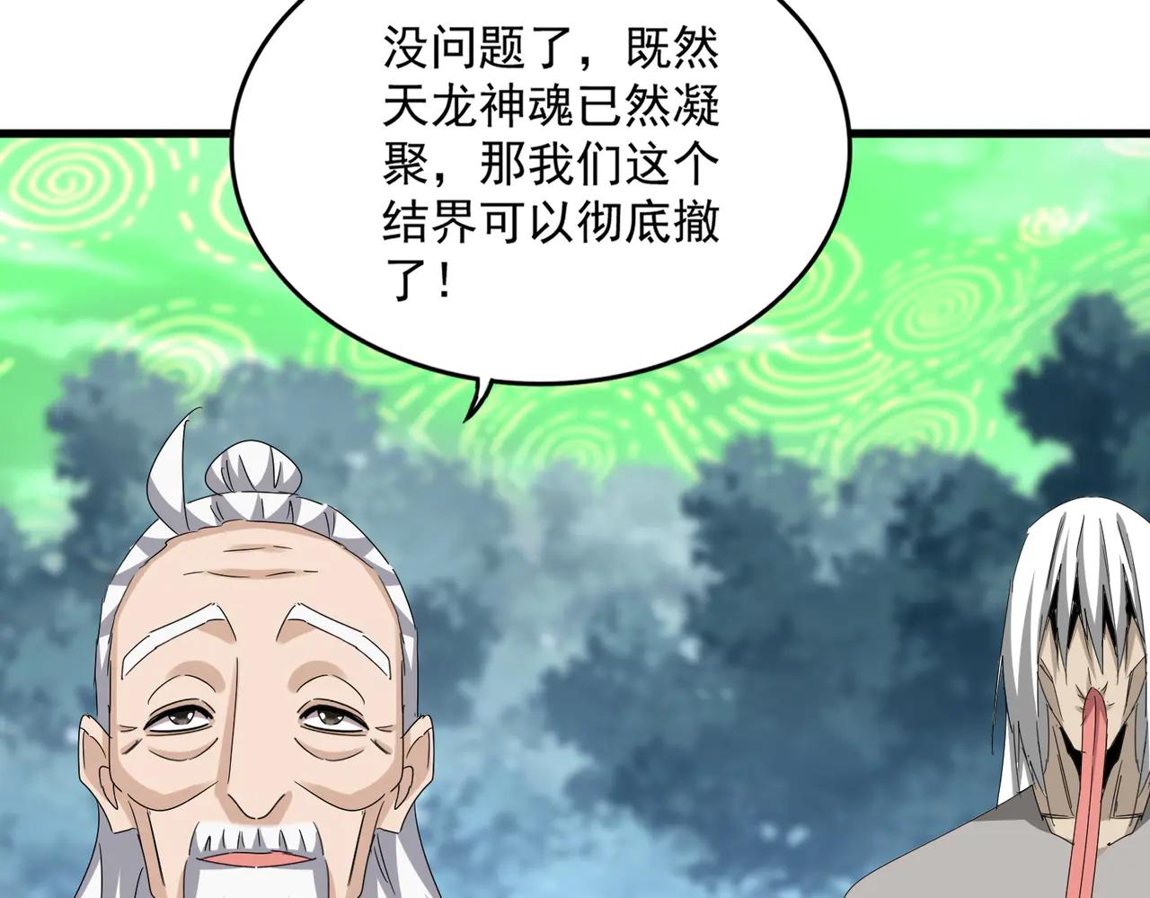 第612话 天龙魂 第94页