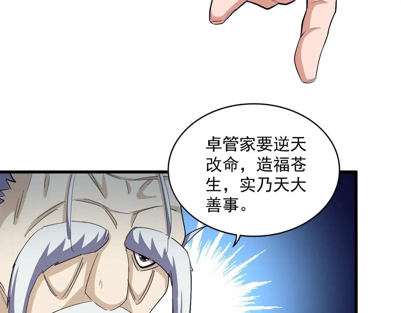 第395话 我有一礼！ 第27页