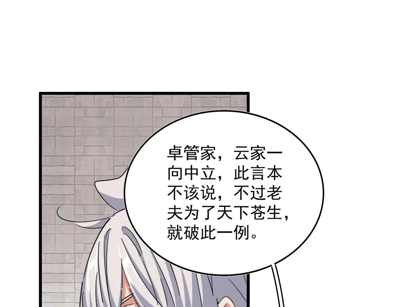 第395话 我有一礼！ 第33页