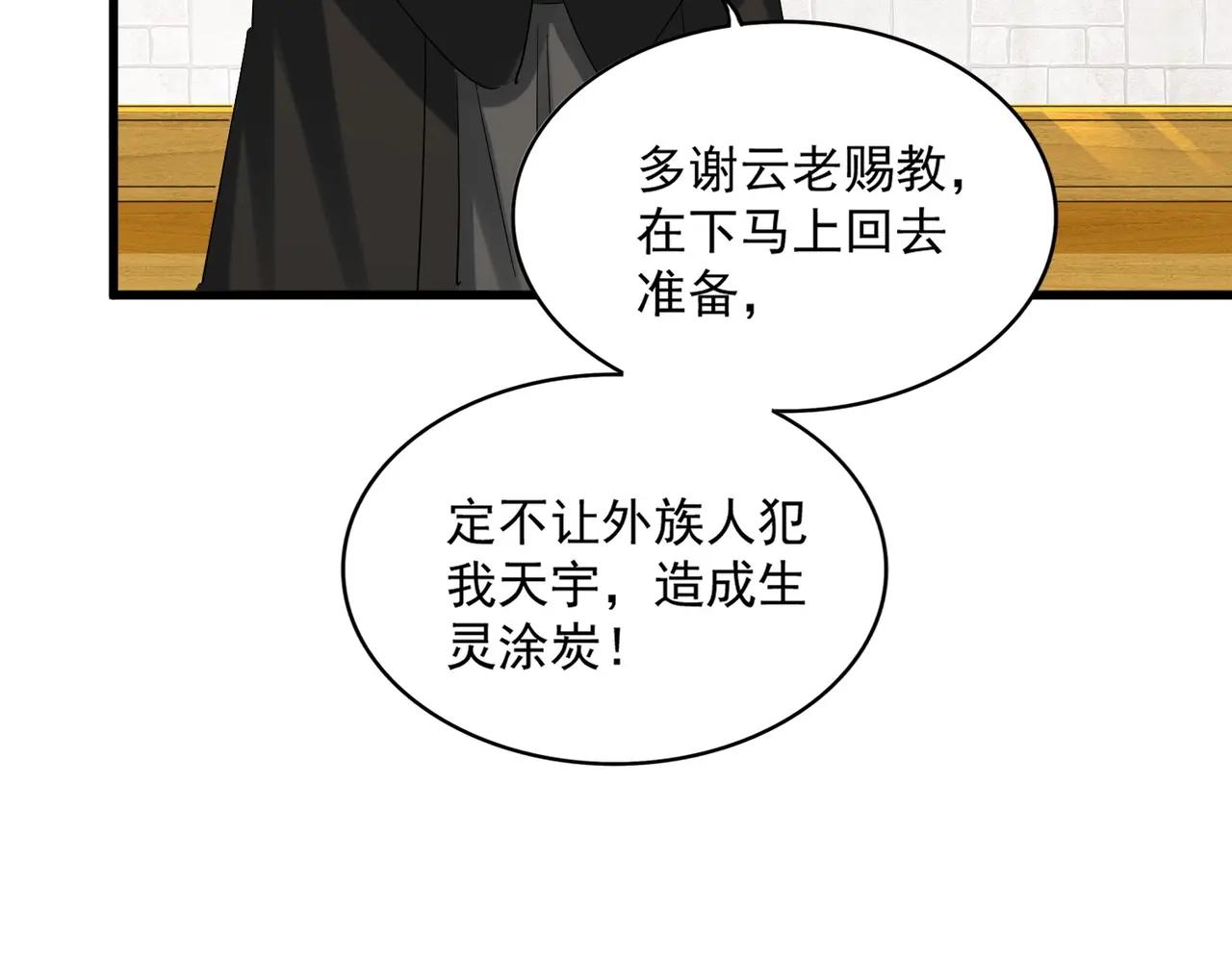 第395话 我有一礼！ 第57页